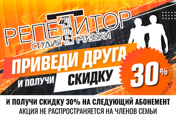 Приведи друга Музыкальная школа